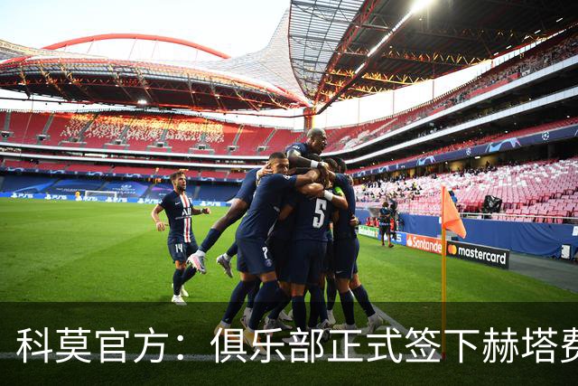 科莫官方：俱乐部正式签下赫塔费中场米拉，双方签约至2029年6月